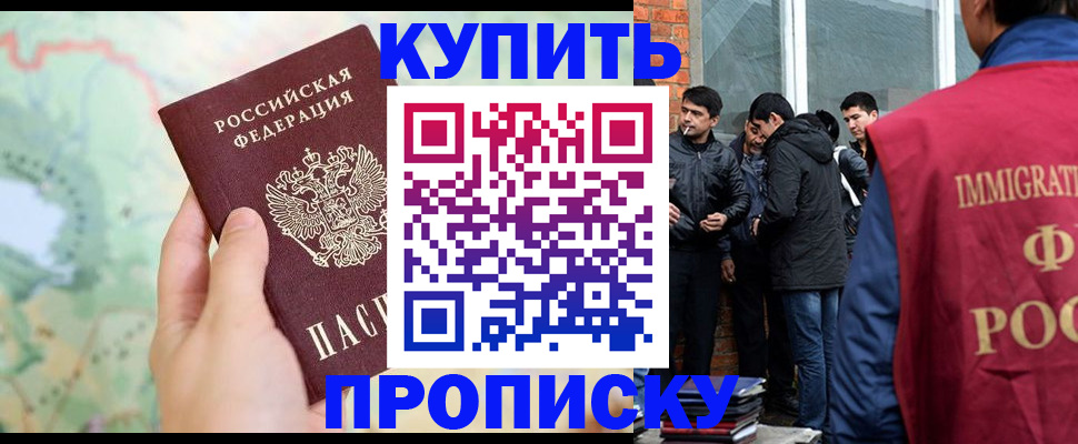 прописка законно в Шарье