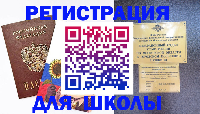 прописка регистрация в Шарье