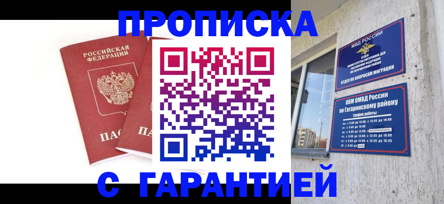 прописка в Шарье