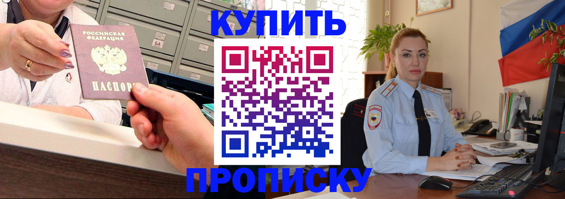 прописка в Шарье