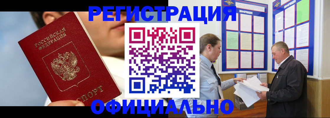 прописка в Шарье